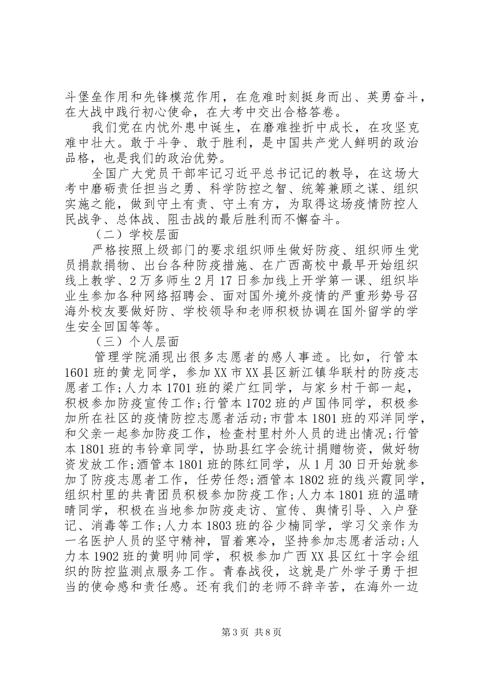 疫情期间,党员政治学习心得2篇_第3页