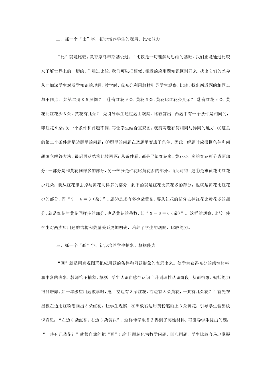 在低年级应用题教学中初步培养学生逻辑思维能力_第2页