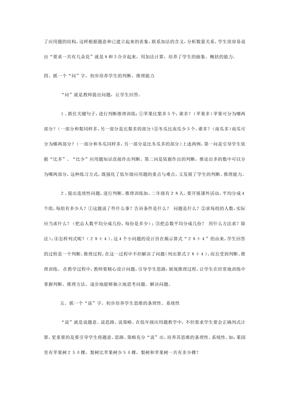 在低年级应用题教学中初步培养学生逻辑思维能力_第3页