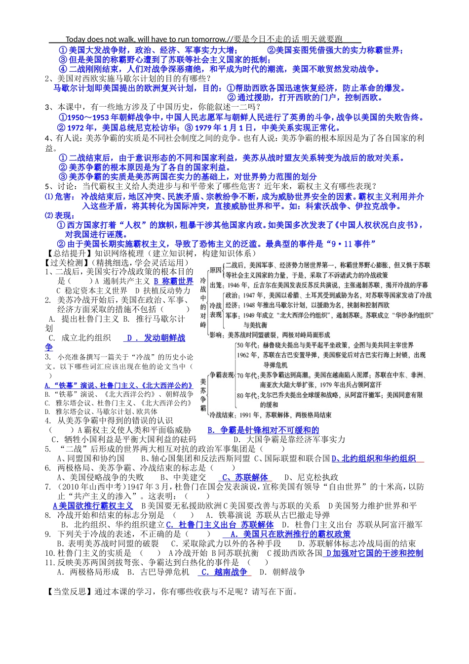 九年级历史下册第七单元战后世界格局的演变第14课冷战中的对峙教师用20110303_第2页