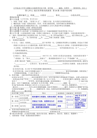 九年级历史下册第七单元战后世界格局的演变第14课冷战中的对峙教师用20110303