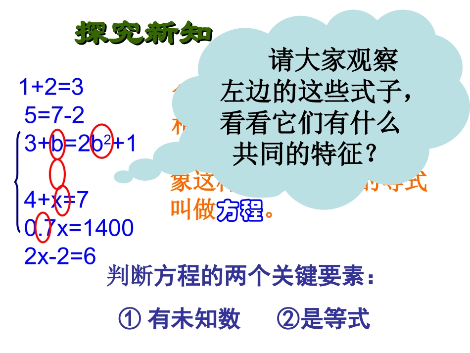 沪科版_311一元一次方程及其解法课件_第2页