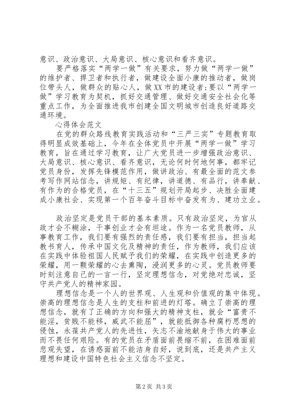 XX年学习“两学一做”心得体会：坚强的党性原则_第2页