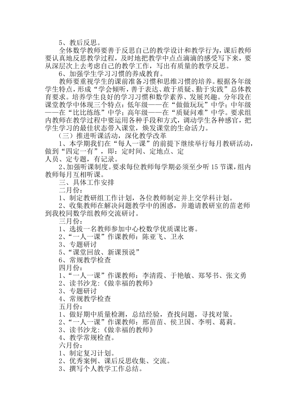2014春学段教研组思路和工作要点_第2页