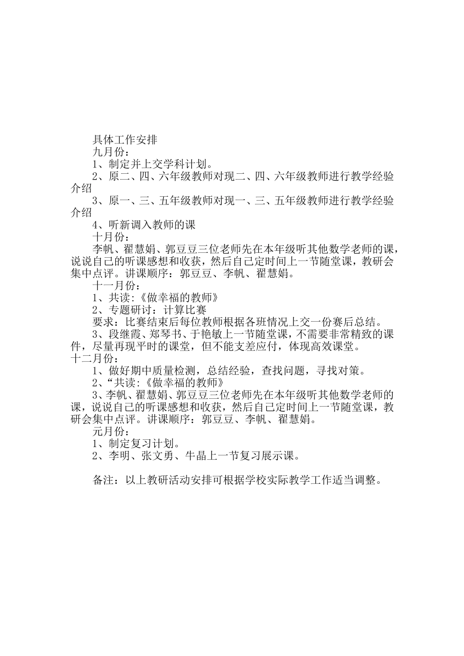 2014春学段教研组思路和工作要点_第3页