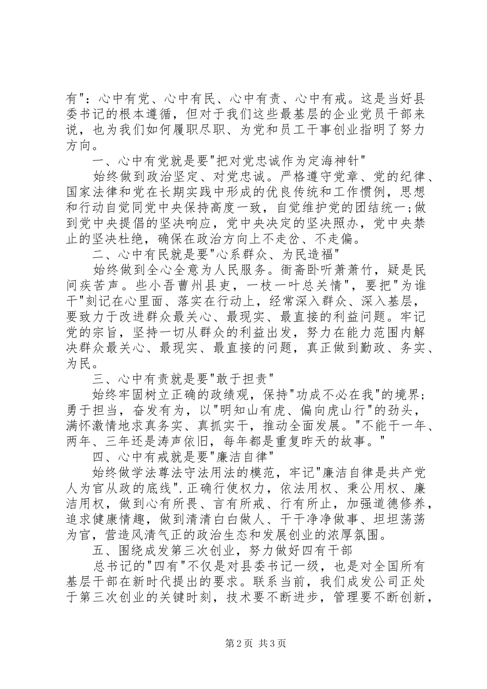 争做“四有”干部心得体会_第2页