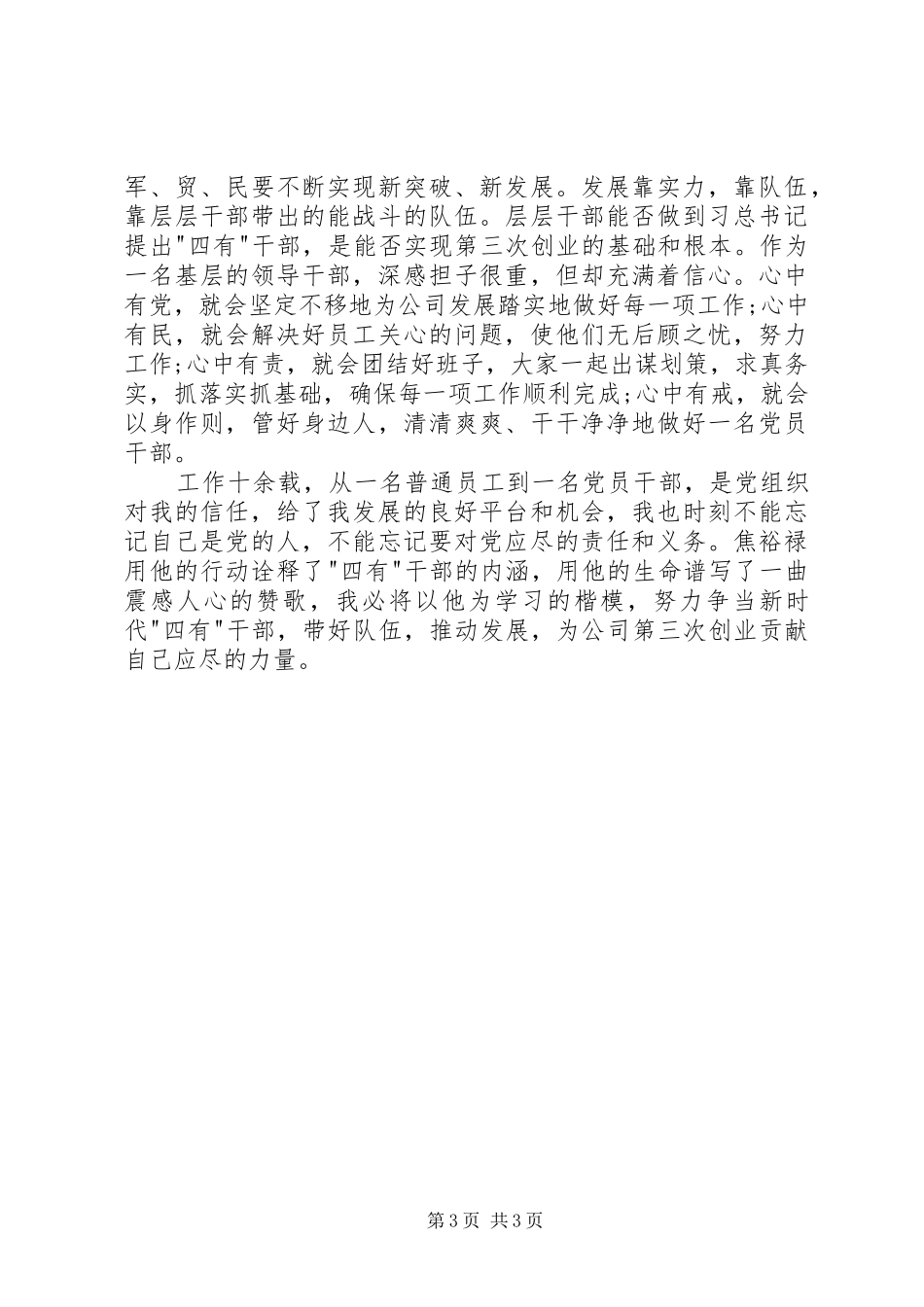 争做“四有”干部心得体会_第3页