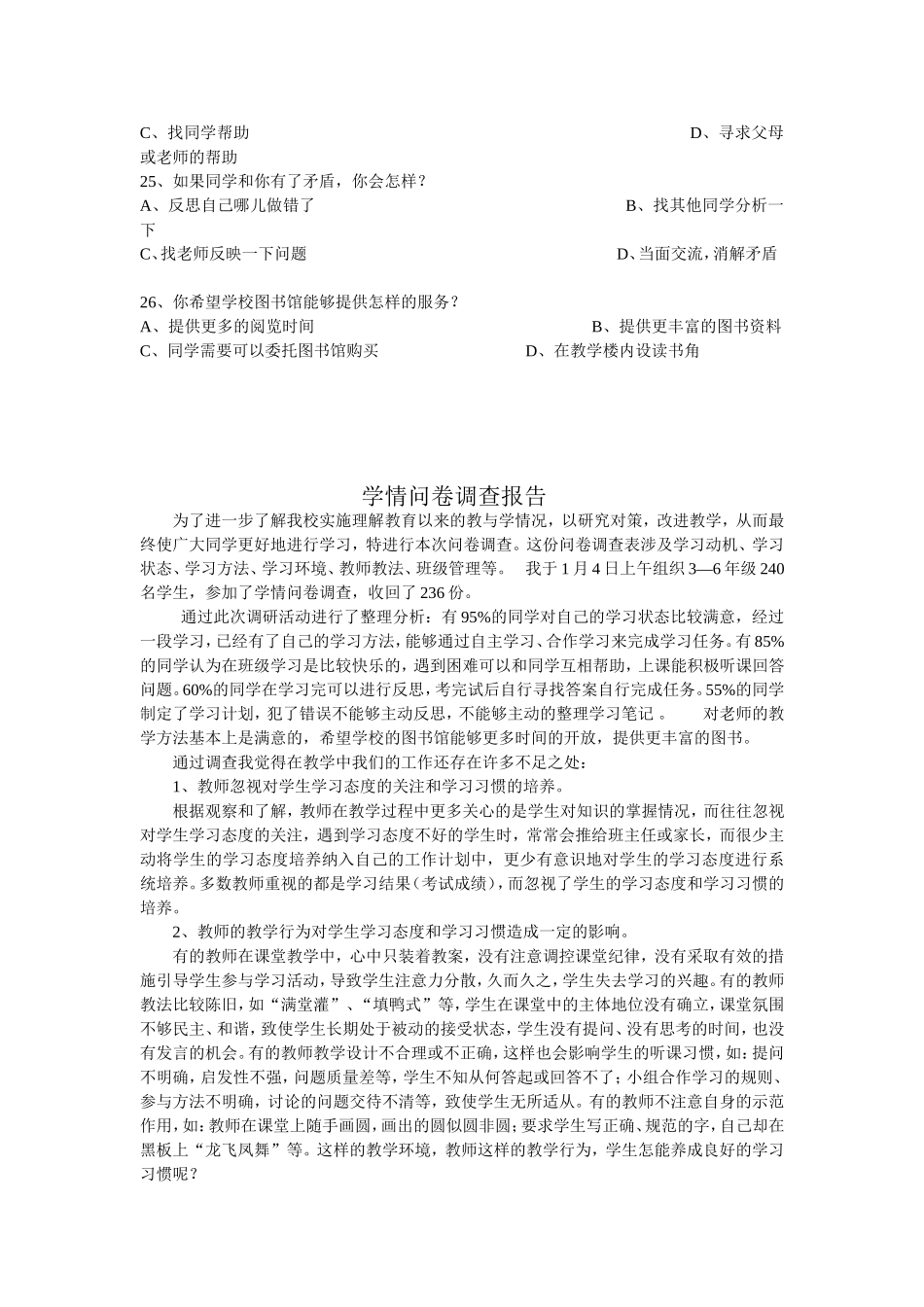 学情问卷调查表_第3页