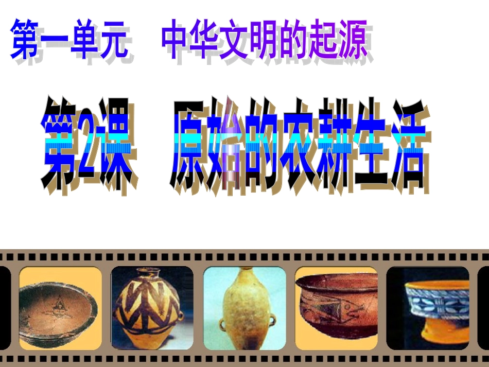 原始的农耕生活2_第2页