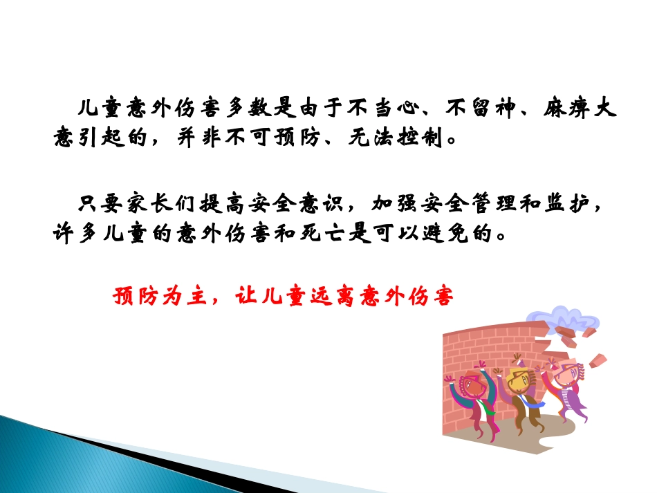 儿童常见意外事故_第2页