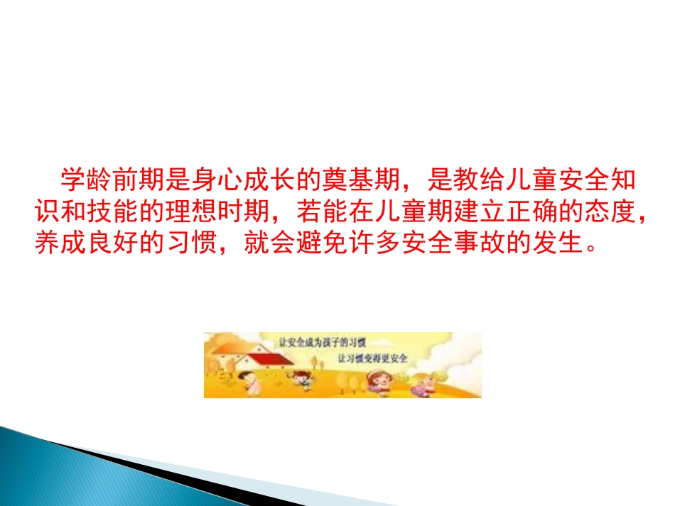 儿童常见意外事故_第3页