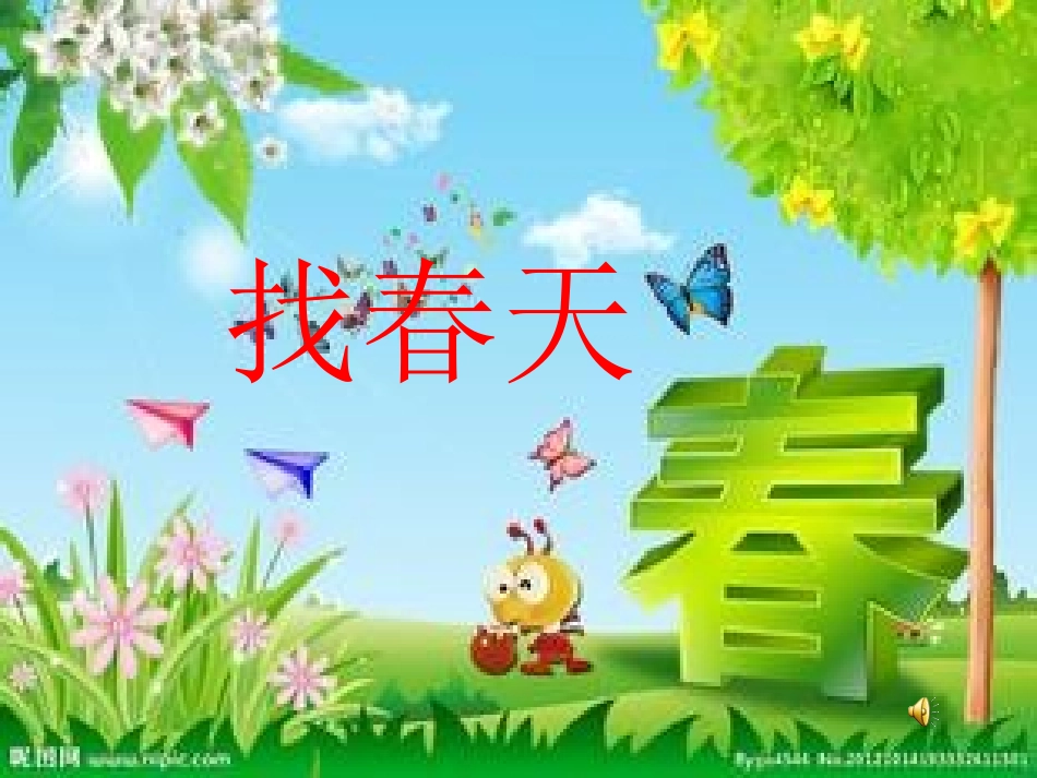 找春天演示文稿1_第1页