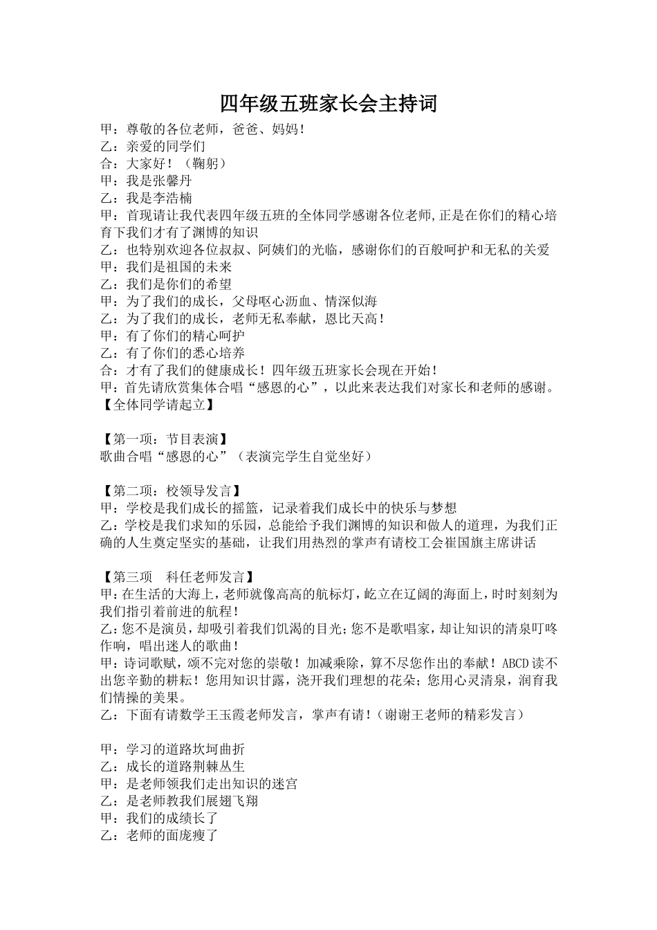 四年级五班家长会主持词_第1页
