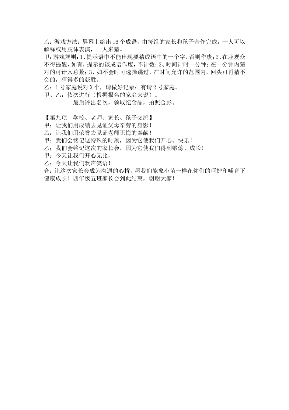 四年级五班家长会主持词_第3页