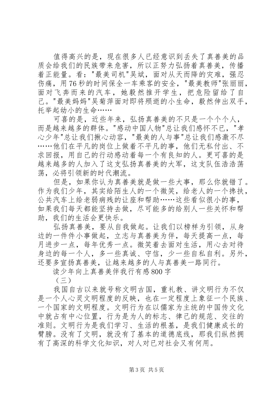 读少年向上真善美伴我行有感_第3页