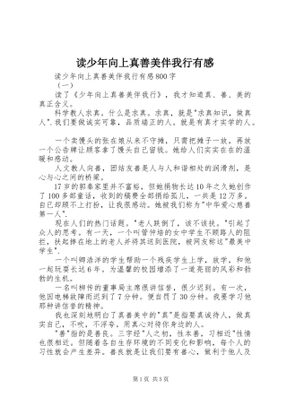 读少年向上真善美伴我行有感