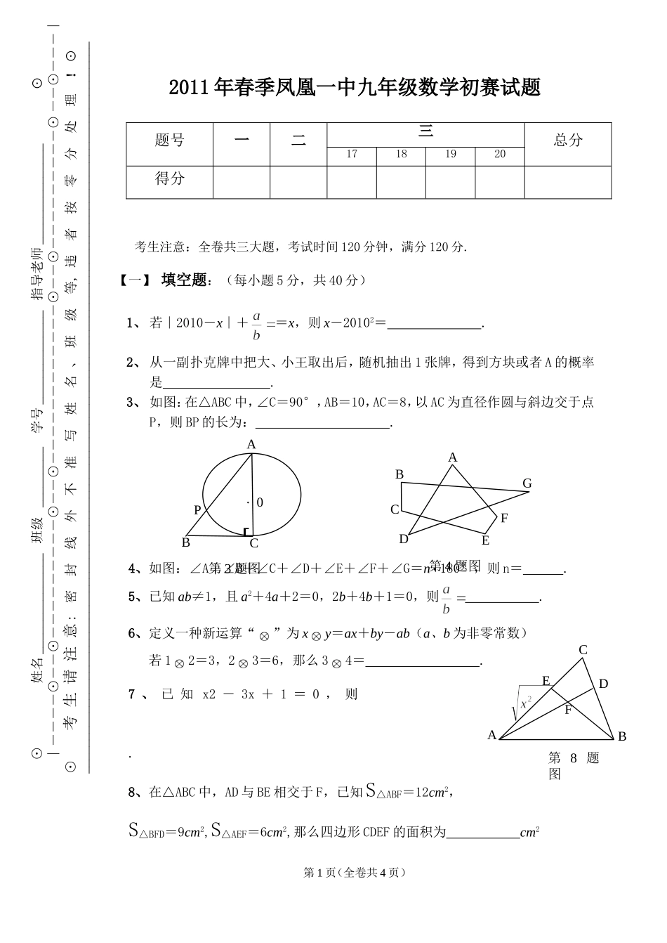 2011九年级初赛_第1页