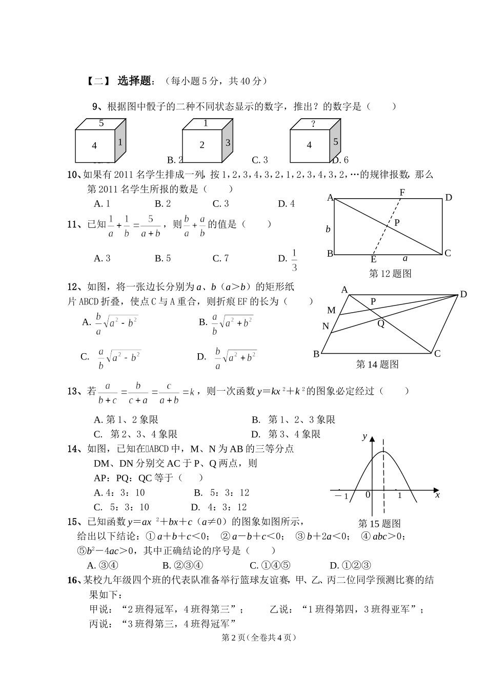2011九年级初赛_第2页