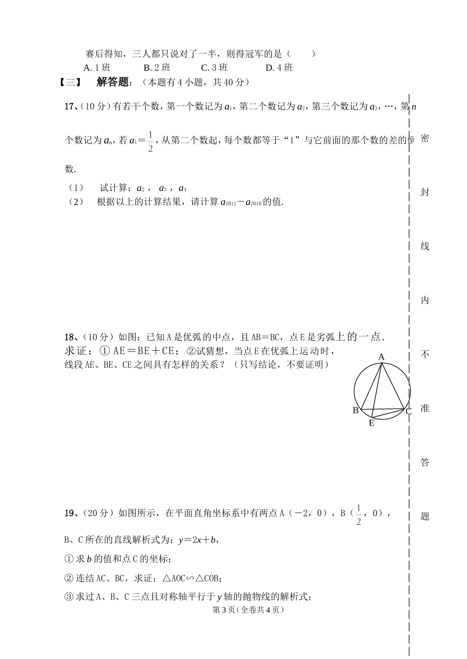 2011九年级初赛_第3页