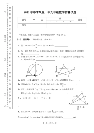 2011九年级初赛