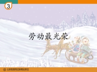劳动最光荣(简谱)