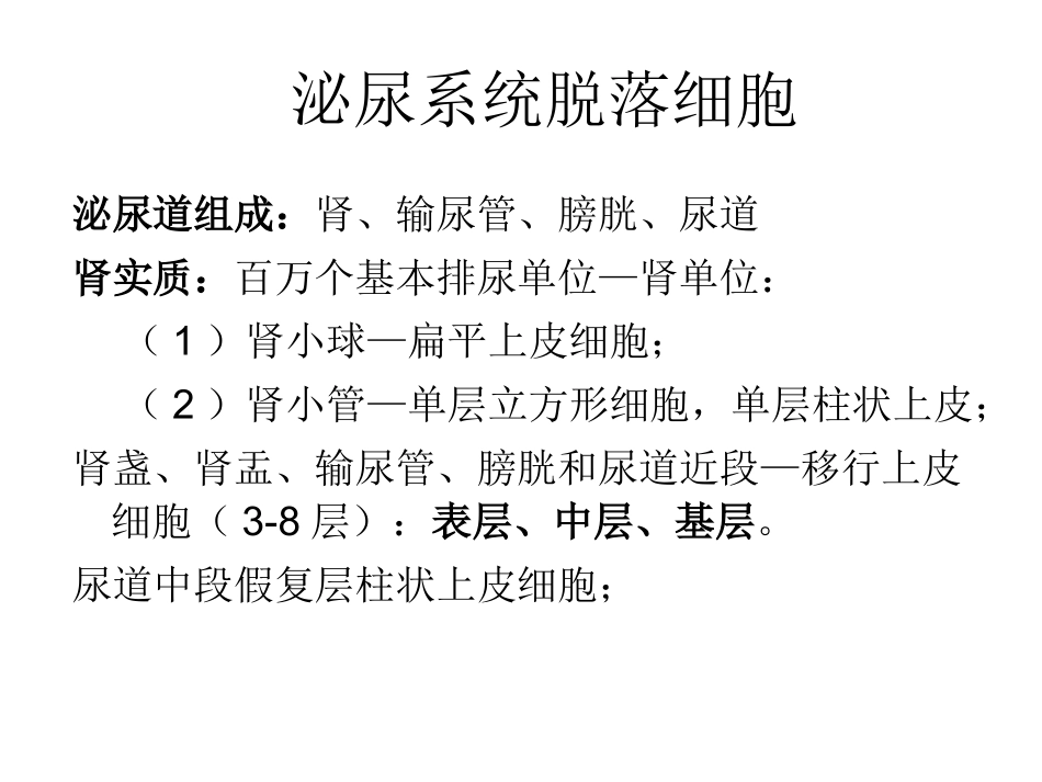 浆膜腔积液脱落细胞学检查(2010)_第2页