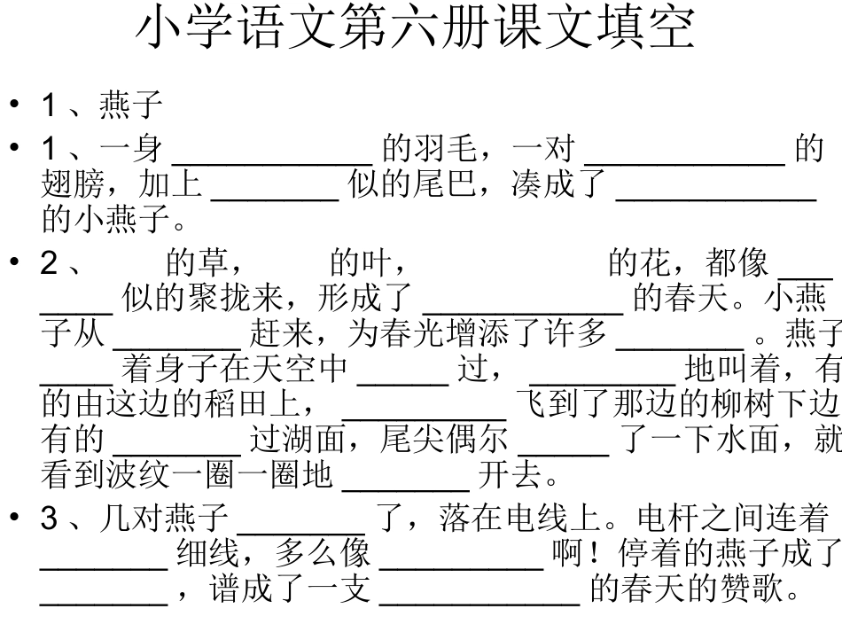 三年级语文下册课文复习_第2页