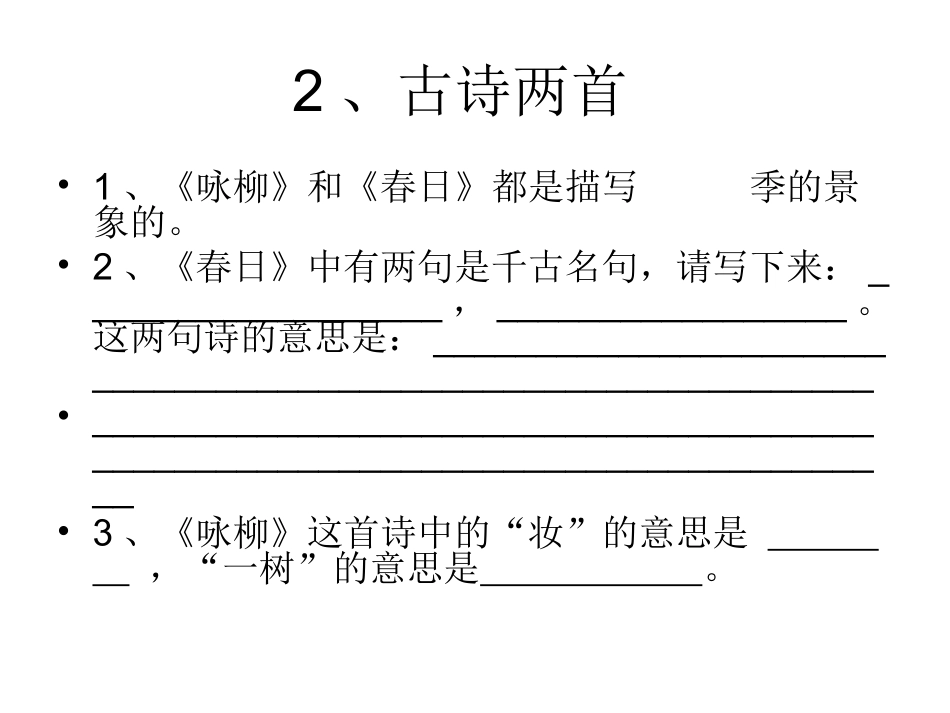 三年级语文下册课文复习_第3页
