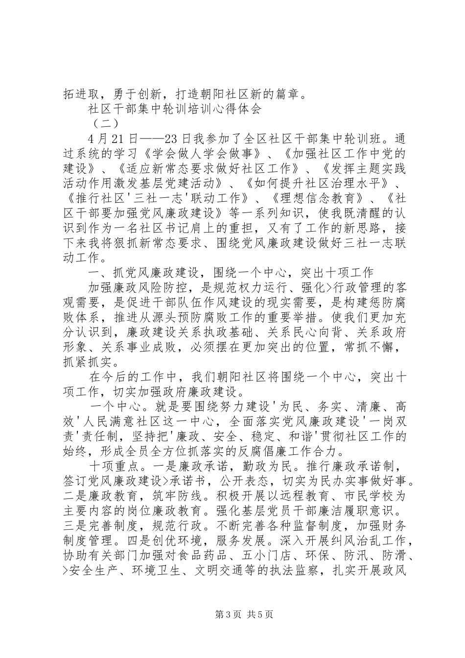 干部集中培训心得体会_第3页