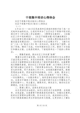 干部集中培训心得体会