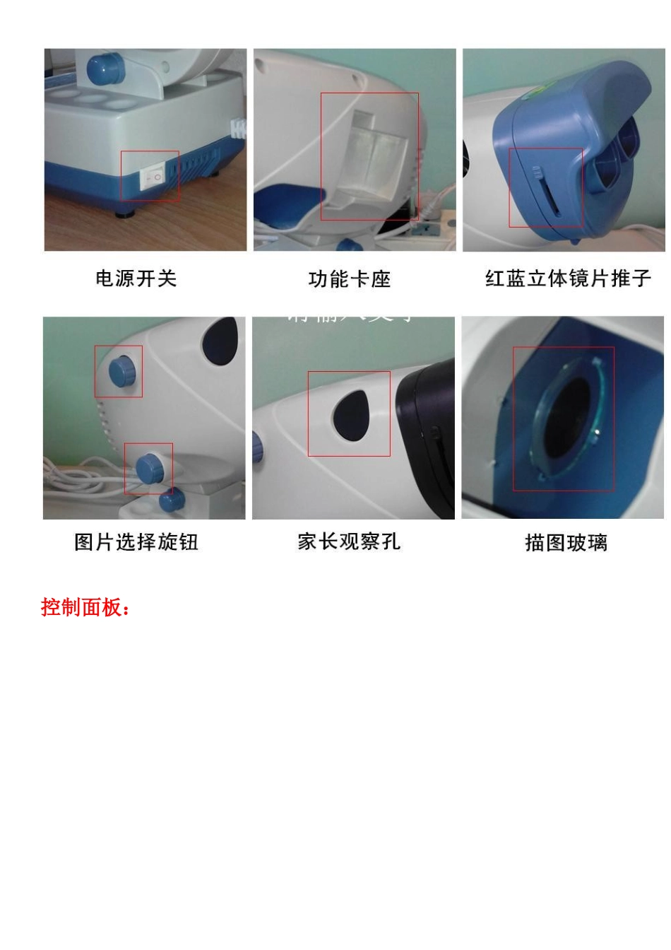 视正弱视治疗仪SZ-C3操作说明_第2页