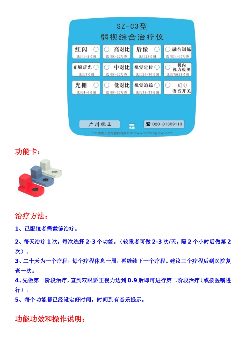 视正弱视治疗仪SZ-C3操作说明_第3页