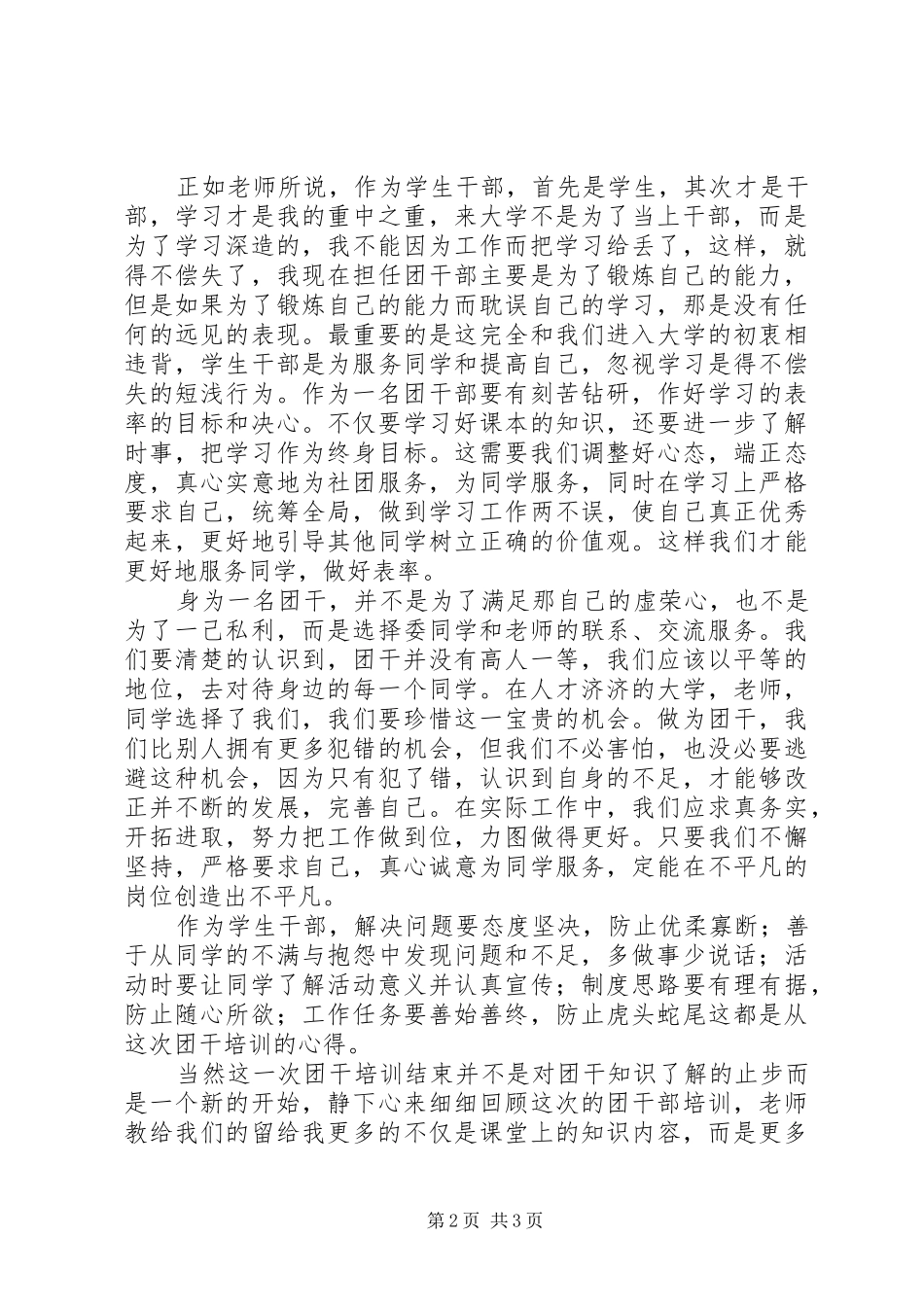 团干培训心得体会2 (5)_第2页