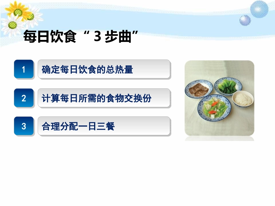 糖尿病食物交换份法_第2页