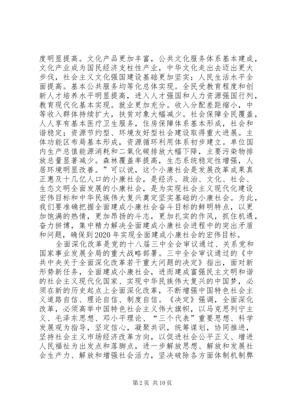 四个全面心得体会_第2页