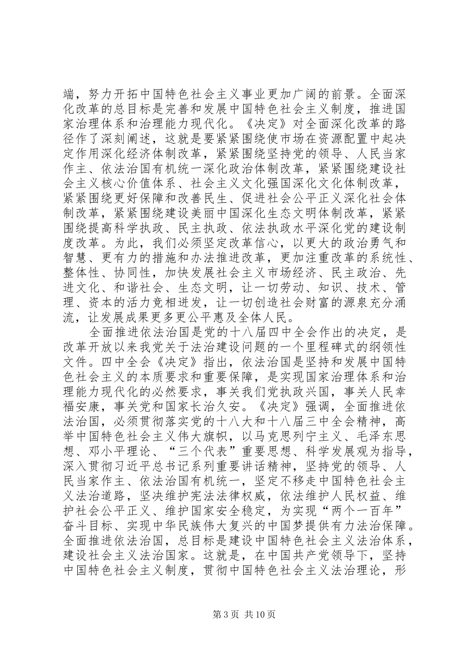 四个全面心得体会_第3页