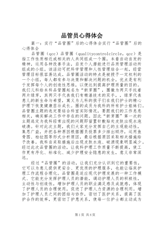 品管员心得体会