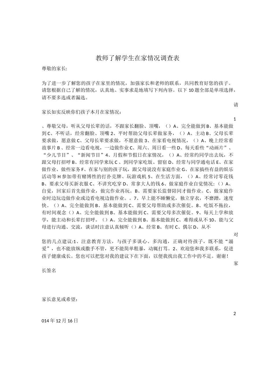 了解学生在家情况调查表_第1页