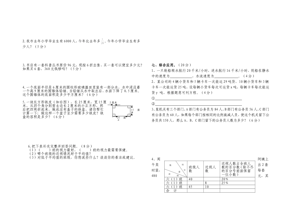 六年级数学毕业模拟试卷12_第2页