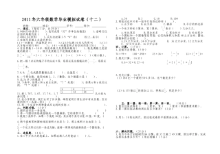 六年级数学毕业模拟试卷12