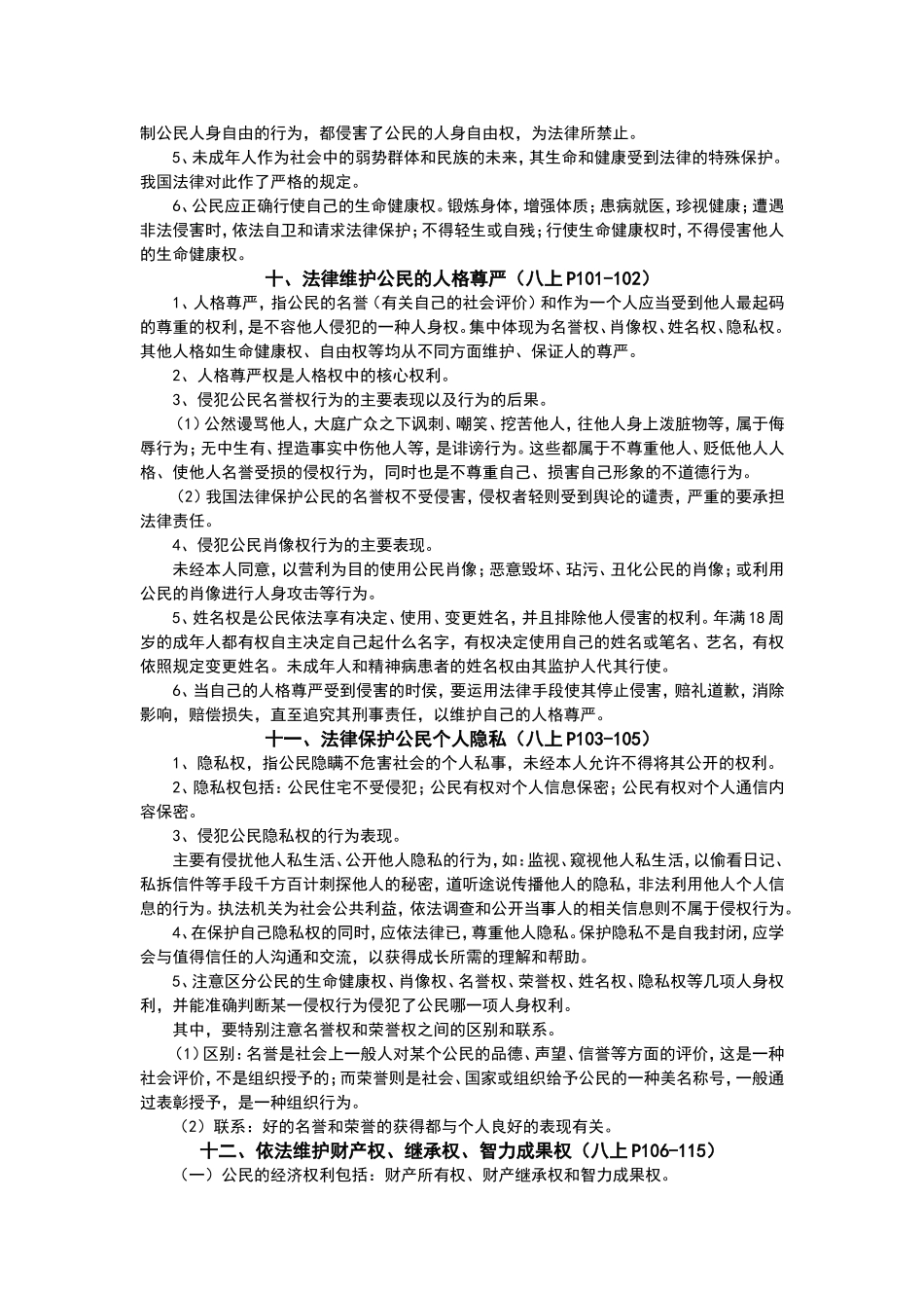 初中法律知识_第2页