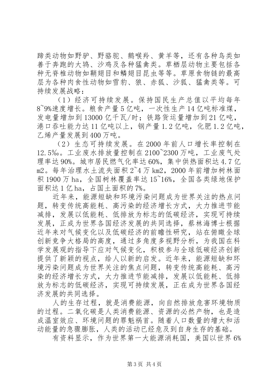 普通生态学学习心得_第3页