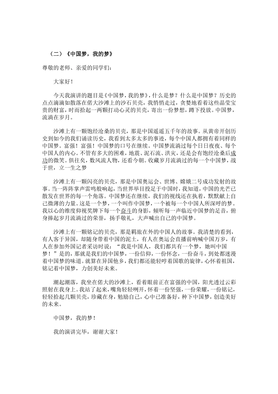 我的梦中国梦演讲稿资料2_第2页