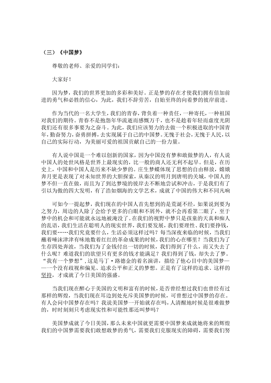 我的梦中国梦演讲稿资料2_第3页