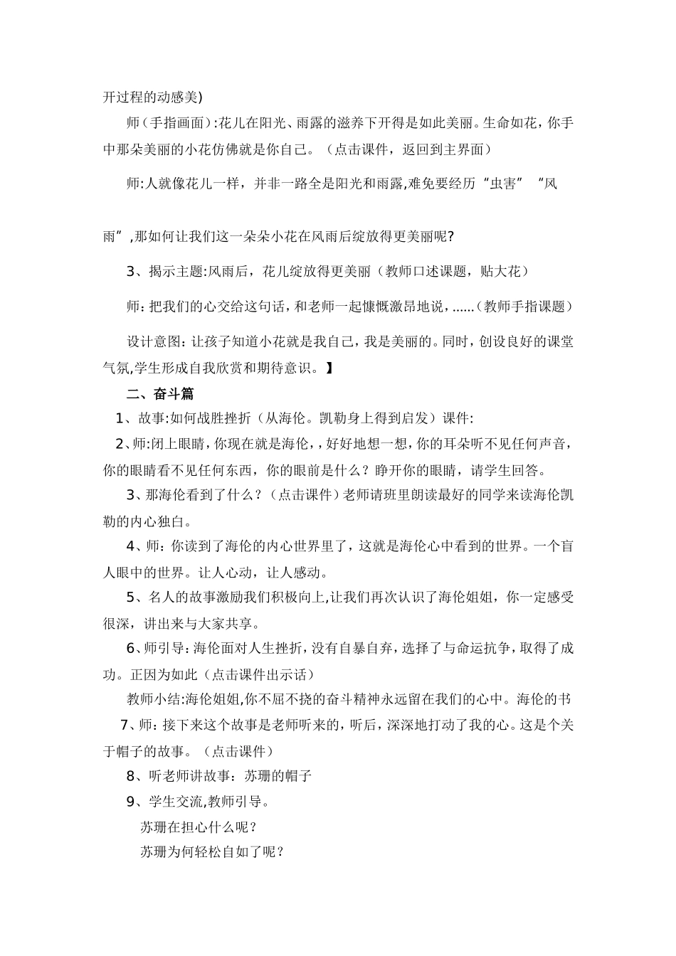 心理健康课例设计（欧阳瑞钏)_第2页