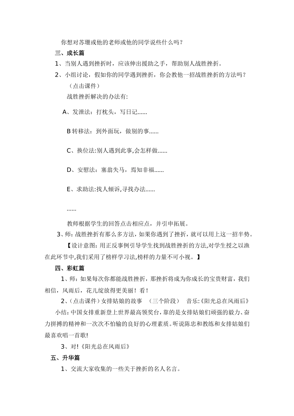 心理健康课例设计（欧阳瑞钏)_第3页