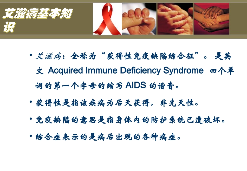 学校艾滋病防治基本知识讲座_第3页