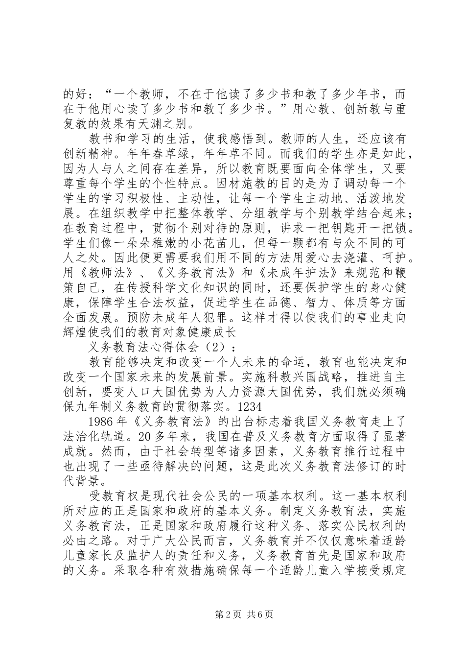 读《义务教育法》心得体会_第2页