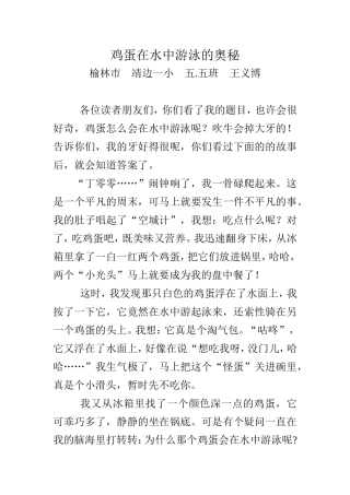 鸡蛋在水中游泳的奥秘