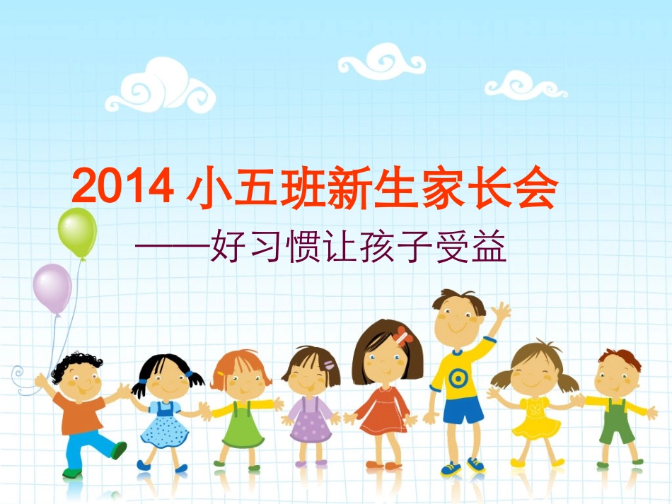 小班新生家长会_第1页